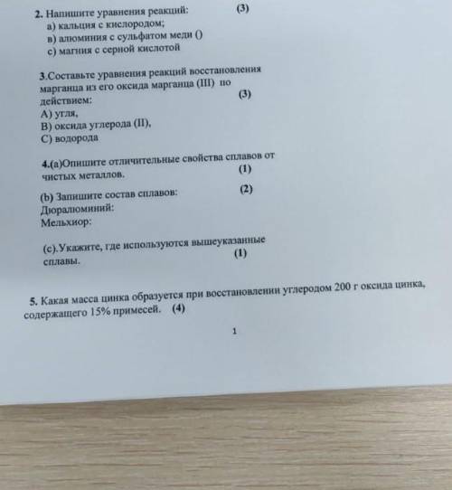 Напишите уравнения реакций: a)кальция с кислородом;в)алюминия с сульфатом меди;с)магния с серной кис