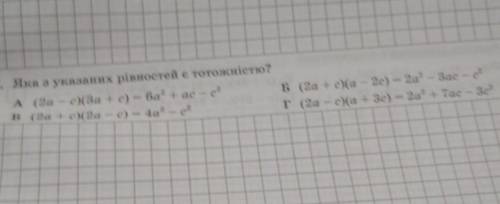 2. Яка а указаних рівностей е тотожністю?