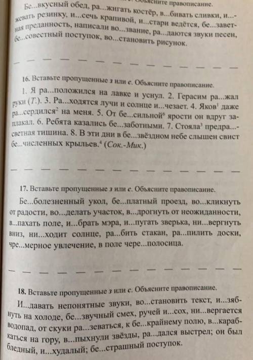 Вствьте пропущенные буквы и объясните их правописание чем больше упражнений тем лучше