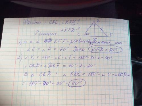 3. В равнобедренном треугольнике КCF с основанием CF проведена биссектриса KD. Найдите градусные мер