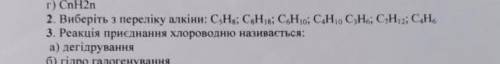 Виберіть з переліку алкіни