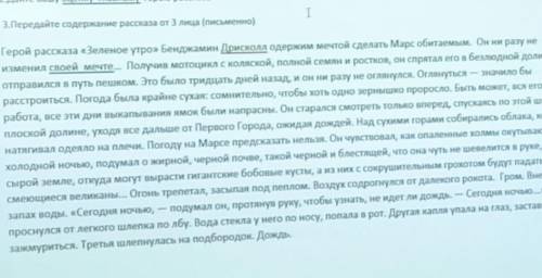 кратко передать содержание текста от 3 лица (есть 10мин сор )