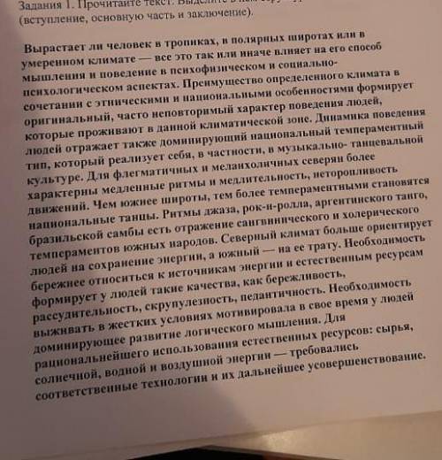 время выполнения 20 минут Задания 1. Прочитайте текст. Выделите в нём структурные части (вступление,