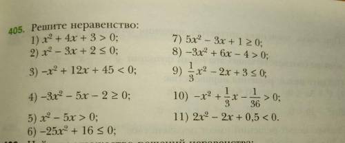 УМАЛЯЮ решить уравнение №405 вместо знака неравенства записать знак равно, решить уравнения НОМЕРА 6