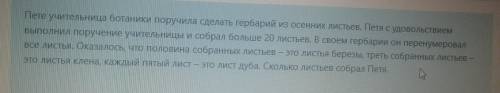 Пете учительница ботаники поручила сделать гербарий из осенних листьев. Петя с удовольствием выполни