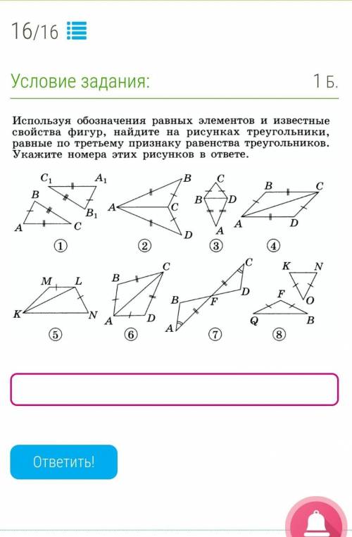 .Найдите треугольники по 3 признаку