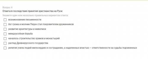 Отметьте последствия принятия христианства на Руси: возникновение письменности бог грома и молнии Пе