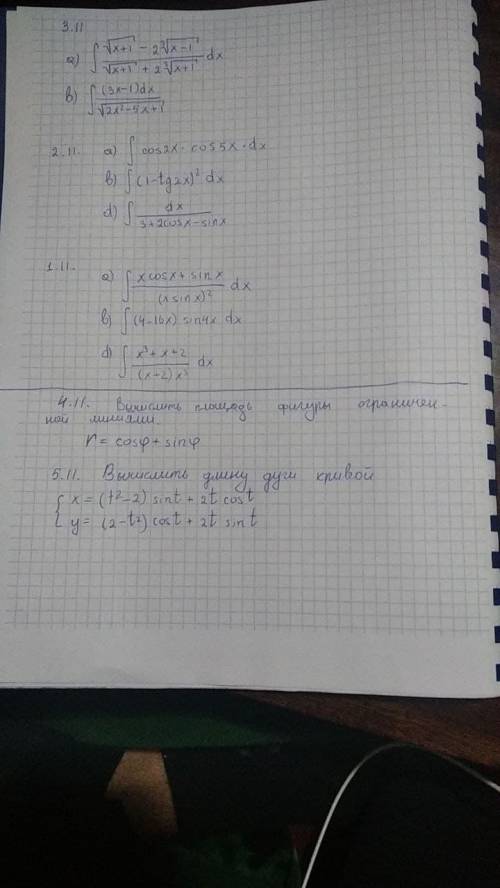 . если все решите все 5 правильно .Задачи по неопределенным интегралам (Высшая математика) (Калкулус