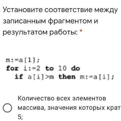 Установите соответствие между записанным фрагментом и результатом работы: * Количество всех элементо