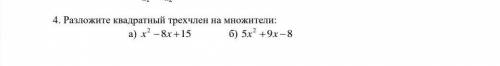 Разложение квадратный трёхчлен на множетели