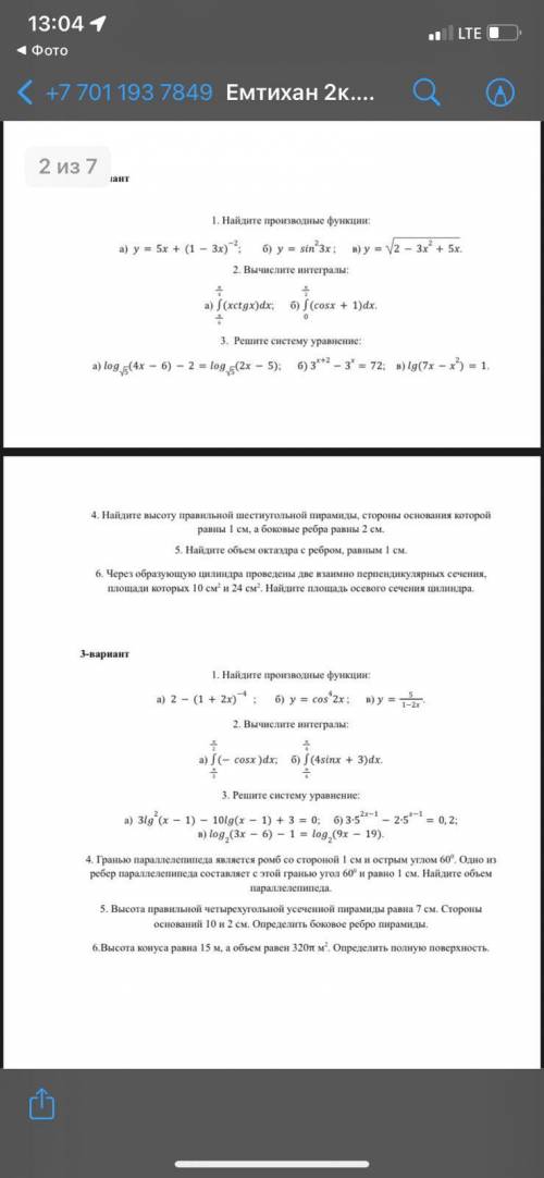 Экзамен по математике и геометрии