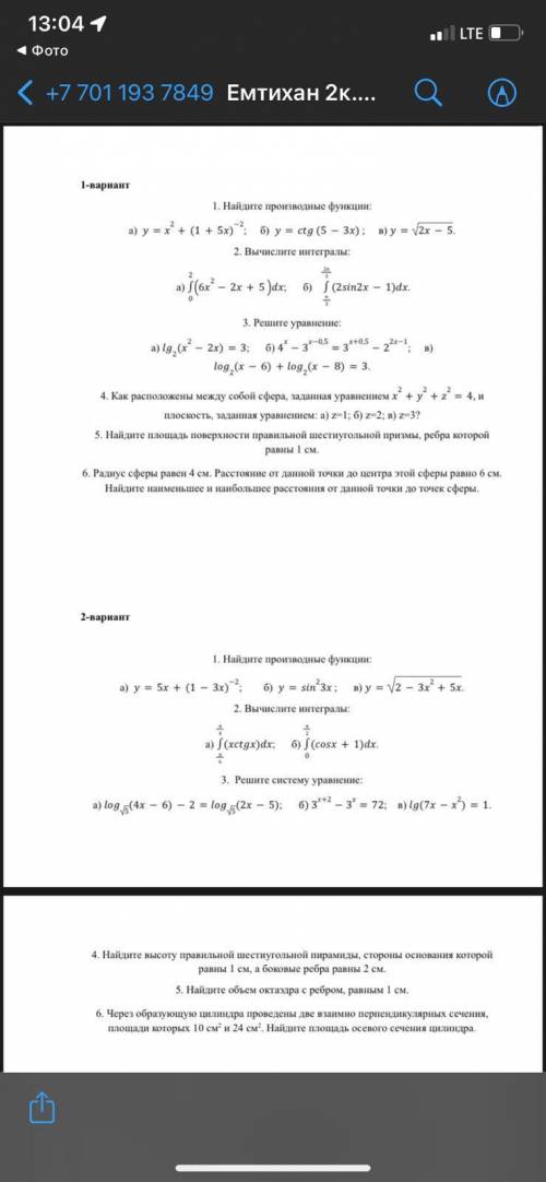 Экзамен по математике и геометрии