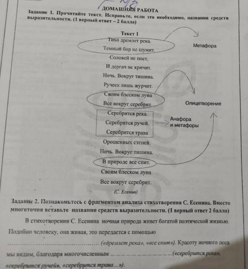 Задание 1. Прочитайте текст. Исправьте, если это необходимо, названия средств выразительности. Задан