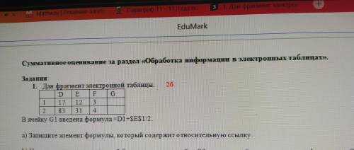 1) запишите элемент формулы , который содержит относительную ссылку 2) Напишите результат , который