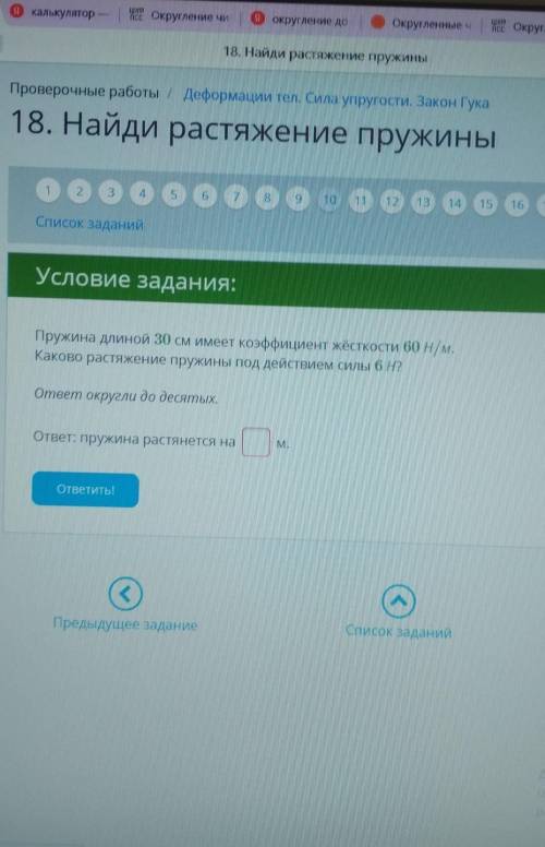 Пружина длиной 30 см имеет коэффициент жёсткости 60 Н/м. Каково растяжение пружины под действием сил