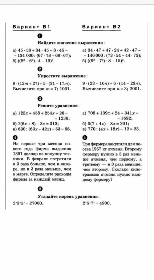 Математика 5 класс карточка вариант-В1 номер 2 ,а)