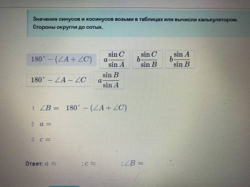 Дано:b=4,угол А=37 градусов, угол С =78 градусов.Найти а,с,угол В. Значение синусов и косинусов возь