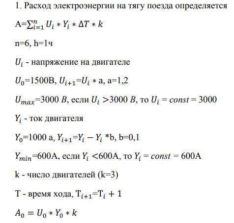 Определить расход электроэнергии, затраченной на тягу поезда