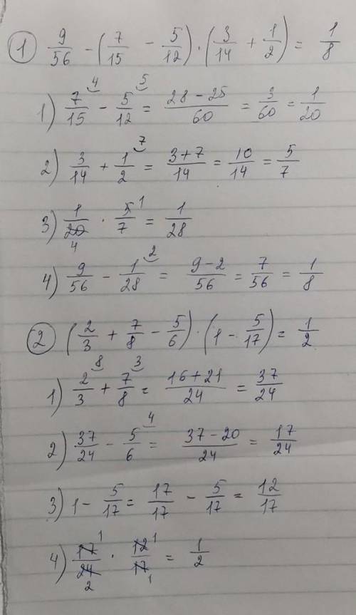 . 9/56 -(7/15-5/12) • (3/14+1/2) И ещё (2/3+7/8-5/6) • (1-5/17) решения по действиям