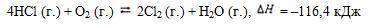 При определенных условиях реакция хлороводорода с кислородом является обратимой. Проанализируйте утв