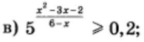 5^((x)^2-3x-2)/(6-x) больше или равно 0.2