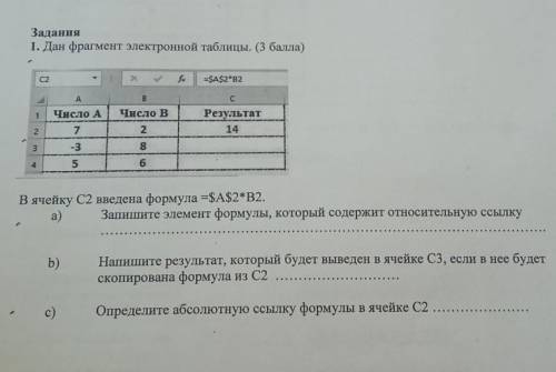 Заяання 1. Дан фрагмент электронной таблицы. ( ) 4 с Регультат 14 Чисао А 7 -3 S Число в 2 8 В ячейк