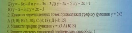 Какая из перечисленных точек принадлежит графику у=2×2