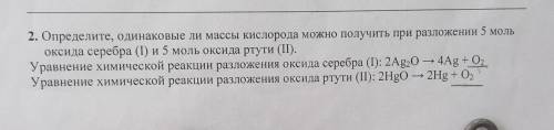 (а)вычеслите количество вещества кислорода при: разложение оксида серебра(I): разложение оксида ртут