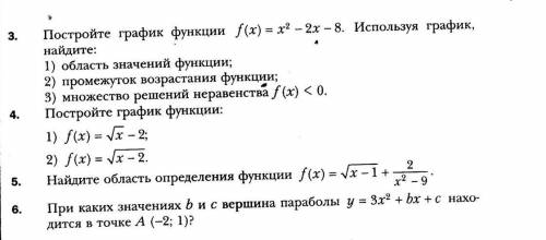 . Задание 3. Начертите на листочке график и распишите как нашли все остальное !