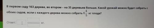 Решение задач на умножения смешанных дробей. Урок 2 IX В первом саду 163 дерева, во втором – на 35 д