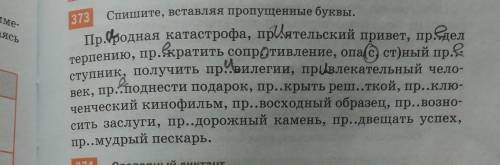 Вставить пропущенные буквы и обьяснить их написание