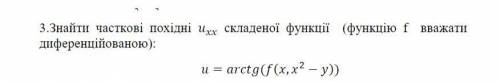 ПОМГТ! УМОЛЯ Найти частные производные