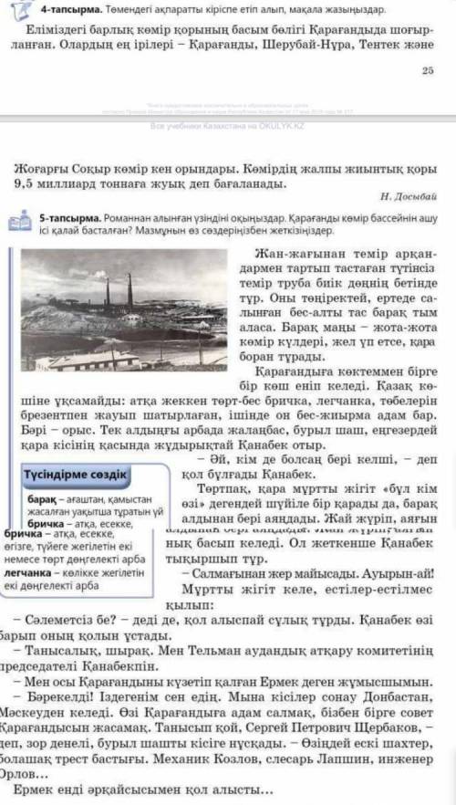 Казахский вот перевод для удобстваЗадание 4. Ознакомьтесь с приведенной ниже информацией и напишите