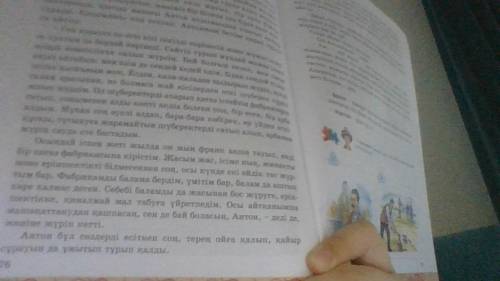 Составьте синквейн к слову антон типо про человека антон