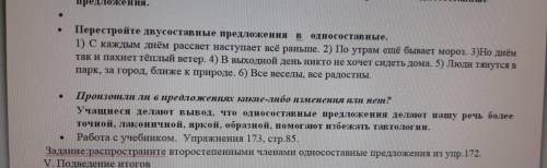 В 1 надо подчеркнуть г о Во 2 надо из двусостаного сделать односоставные предложения