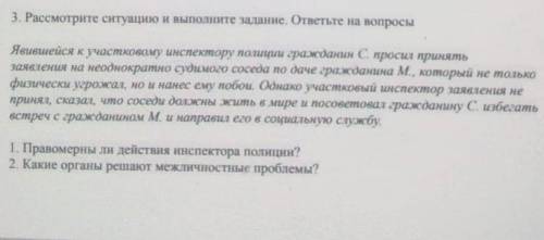 3.Рассмотрите ситуацию и выполните задание. ответьте на вопросы