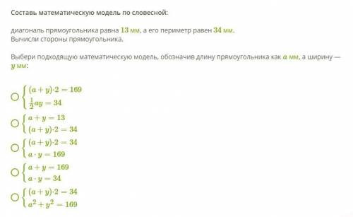 Составь математическую модель по словесной