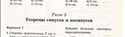 , гении математики и товарищи по несчастью) Решите хотя б одну из этих задач, используя теоремы сину