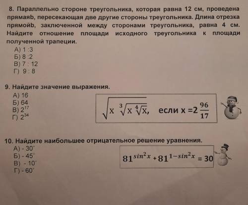 Математика 10-11 класс, решить 3 номера