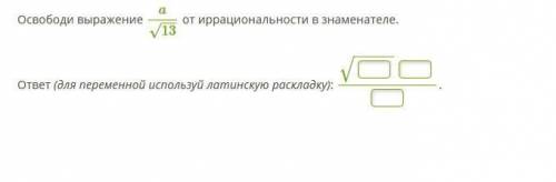 1- Освободи выражение a13−−√ 2- Внеси множитель под знак корня: 1437−−√.