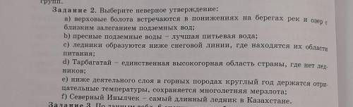 Выберите неверное утдверждение верховые болота встречаются в понижениях на берегах рек и озер