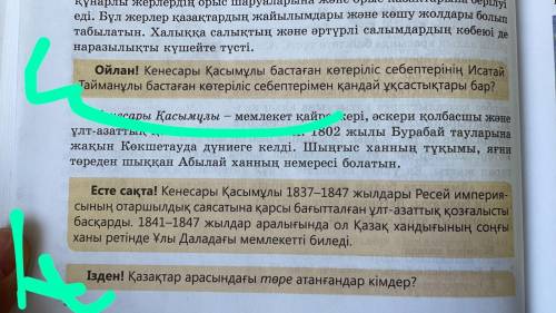 Кенесары Касымулы бастаган котерилис себептеринин Исатай Тайманулы бастаган котерилис себептеримен к