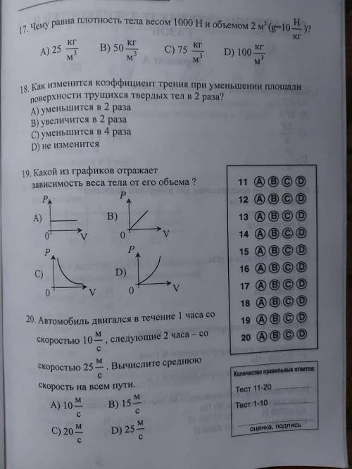 Физика , тест с не сложными вопросами