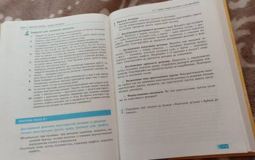 До іть будь ласка зробити практичну роботу завдання 3,4,5