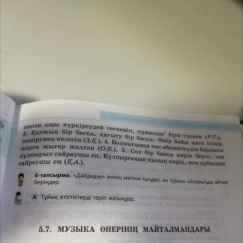 5-тапсырма. Тұйық етістіктерді теріп жазып, түбірі мен қосымшаға ажы - ратылар. 1. Құмар ек қобызшын