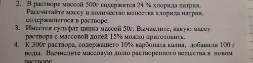 Решите 3 задачи по химии, много желательно с дано