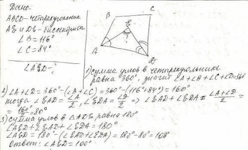 - В четырёхугольнике ABCD, биссектрисы углов A и D пересекаются в точке Е. Найдите углы В и С, если