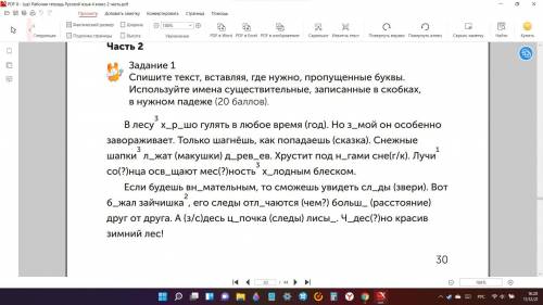 Часть 2 Задание 1 Спишите текст, вставляя, где нужно, пропущенные буквы. Используйте имена существи