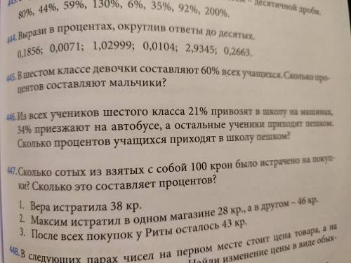 решить 447 номер меня небыло в шк и я не знаю как делать!