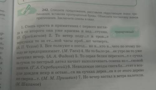 упражнение 242-Спишите предложения, расставляя недостающие знаки препинания, вставляя пропущенные бу